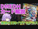 【デュエマ】 多人数戦でも強い「蒼狼の王妃イザナミテラス」 #DMEDH【結月ゆかり解説?】