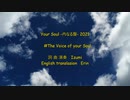 【オリジナルソング】Your Soul-内なる聲- 　Izumi