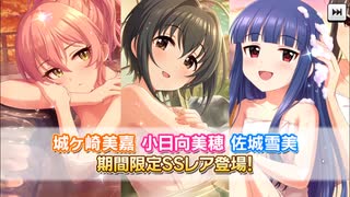 【ガチャ動画】デレステの湯の華ガシャを回して城ケ崎美嘉をゲット！