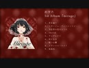 【ボーマス46】れすた 1st Album「mirage」クロスフェード【試聴動画】