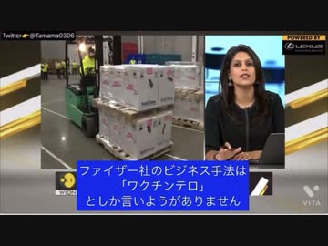 各国政府と米ファイザー社のコロナワクチン供給契約書についてインドのテレビ局が「ワクチンテロ」と報じる
