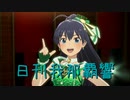 日刊 我那覇響 第2986号 「Thank You!」 【ソロ】