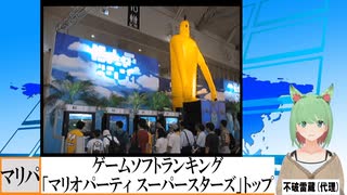 【動画News】ゲームソフトランキング、「マリオパーティ スーパースターズ」トップ継続(2021/11/08)