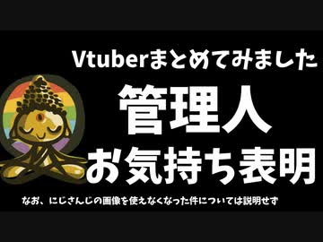 にじさんじ運営に怒られたとされるＶまとめブログ、お気持ち表明ｗｗｗ