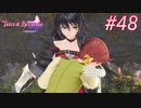 中二病完治しなかったおじさんがテイルズ オブ ベルセリアを実況プレイ Part48