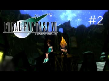 【FFⅦ】最初から、全てのアイテムをフルコンプした状態でプレイしてみた！#2【結月ゆかり】