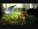 【FFⅦ】最初から、全てのアイテムをフルコンプした状態でプレイしてみた！#3【結月ゆかり】