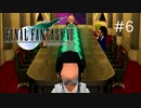 【FFⅦ】最初から、全てのアイテムをフルコンプした状態でプレイしてみた！#6【結月ゆかり】