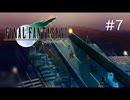 【FFⅦ】最初から、全てのアイテムをフルコンプした状態でプレイしてみた！#7【結月ゆかり】