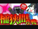【第004期】マイクラでハ〇ター四次試験を再現したPVPやってみた#5【Minecraft】