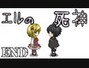 【ゆっくり実況】霊夢と魔理沙の童話屋敷『エルの死神』：最終回