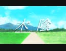 【ZOLA_PROJECT】木陰【オリジナル曲】