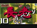 【長老リベンジ】轟くVALHEIM＿優等生プレイ#10【斧でぶっ倒す】