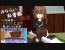 【みならい秘書艦 敷波 短編集Ｂ】ラッキーカラーとは？ + ウナフェスレポート（艦これMMD紙芝居）