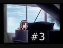 【世界ノ全テ -two of us-】８年ぶりに故郷に帰ってきたけどなじめそうにない【#3】