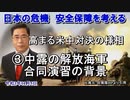 「高まる米中対決の様相③中露の解放海軍合同演習の背景」矢野義昭 AJER2021.11.5(3)