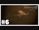 絶対死んだ（確信）『バイオハザード０ HD REMASTER』#6【女性実況】