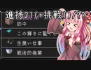 【VOICEROID実況】挑戦以外の進捗全制覇を目指す初心者のMinecraft【Part8】