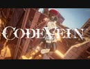 【CODEVEIN】雪山→砂漠ショトカ3本立て(DLC技あり)