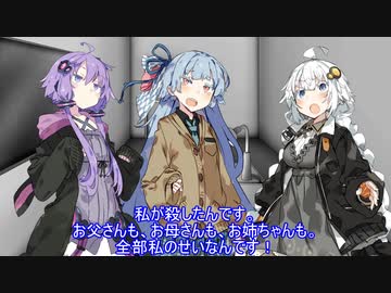 変わりゆく真実　【ボイスロイド劇場】