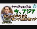 「習近平は羊の皮を被っても狼は狼です」ぺマギャルポ AJER2021.11.5(9)