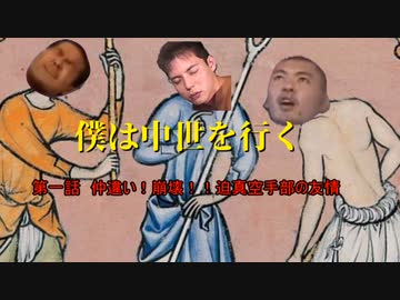 僕は中世を行く.mp1