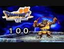 【ドラゴンクエストVII　エデンの戦士たち】赤ちゃんを誘拐した脳筋part100