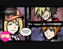 姿は見えなくても【新すばらしきこのせかい NEO : The World Ends with You】part70
