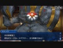FGO古参マスターが懐かしみながらシナリオパートを実況プレイ　幕間の物語その23