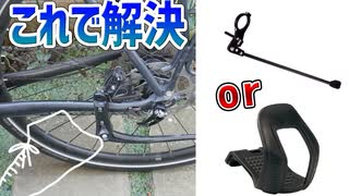 フラットマウントブレーキの自転車のキックスタンド問題、これが私の解決方法