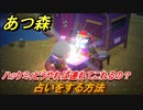 あつまれどうぶつの森　占いをする方法！　ハッケミィはどうすれば来てくれるの？　最新アプデ情報【あつ森】