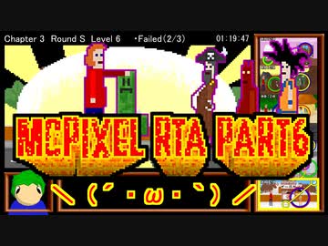 【RTA】McPixel All_Gold 2:07:58　PART6/8【匠による脳の大改造】