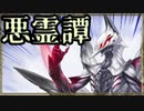 『怪奇！不可思議！黒コートの男を追え！』◇ 悪霊譚　実況プレイ ◇ 最終回