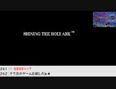 【生放送アーカイブ】『シャイニング・ザ・ホーリィアーク』part13（終） 2021.11.2放送分