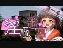 【迷宮キングダム】淫極迷宮3-4　巨乳怪獣チチラVS巨根怪獣タマゴンVSダークレイ④【ゆっくりTRPG】