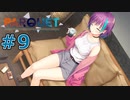 【PARQUET（パルケ）】お酒の力を借りよう！Part9【ネタバレ注意】