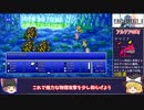FF2 PR版をゆっくりやるよ。#6