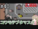 #40【女性実況】マザー３で癒される！コワモテブタマスク【mother3】