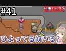 #41【女性実況】マザー３で癒される！ひよってる奴いる？【mother3】