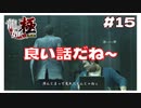 【実況】#15 親の愛情に涙…良い話だね～ 【｢龍が如く YAKUZA KIWAMI｣ Steam･PCゲーム】