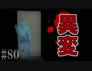 かまいたちの夜2を実況プレイ！#80【惨殺編】
