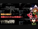【超初心者向け】タルコフの武器のカスタムするときに注意すること【ゆっくり解説】