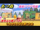 あつまれどうぶつの森　つねきちの店を開く方法　美術品を購入しに行こう！　最新アプデ情報【あつ森】