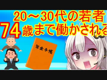 【働報】経産省「年金？74歳まで働けばいいじゃん！」