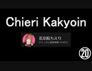Shot on iPhone meme ⑳　#花京院ちえり