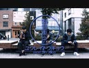 幽霊東京/TAKUMA・IGA・なるひろ【踊ってみた】