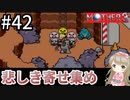 #42【女性実況】マザー３で癒される！悲しき寄せ集め【mother3】