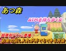 あつまれどうぶつの森　お金の出し入れがいつでもできるようになる方法とは？　ATMの入手方法は？　最新アプデ情報【あつ森】