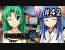 H2-42：これはもう完全にエロゲ寄りのギャルゲ【ひぐらしのなく頃に奉】【女性ゲーム実況】綿流し編＃1