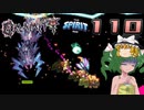 【ゆっくり実況】この厄災の只中で part110【Terraria Calamity&Spirit】